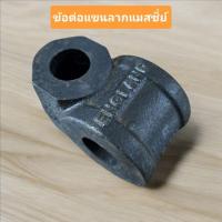 ราคา ข้อต่อแขนลาก รถไถแมสซี่ย์เฟอกูสัน Massey Ferguson (26842446034)