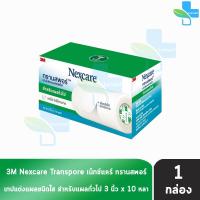 ราคา 3M Nexcare Transpore เน็กซ์แคร์ ทรานสพอร์ ขนาด 3 นิ้ว x 10หลา [1 กล่อง] เทปแต่งแผล ชนิดใส เทปปิดแผล เทปปิดผ้าก๊อส สำหรับ (8930562632)