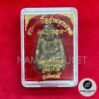 ราคา หลวงปู่ทวด เนื้อว่านพุทธคุณ พิมพ์กรรมการ วัดช้างให้ จ.ปัตตานี (23423216775)