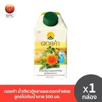 ราคา ดอยคำ น้ำเจียวกู้หลานและดอกคำฝอย สูตรไม่เติมน้ำตาล 500 มล (9755768352)