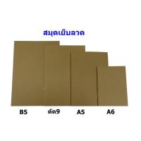 ราคา สมุดปกน้ำตาลเย็บลวด ECO (B5 , ตัด9 , A5 , A6) (6221018556)
