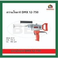 ราคา BEC สว่านไฟฟ้า โรตารี่ DMX 12-750 กำลัง 750 W ทรงปืน แบบจับสองมือ (21369795733)
