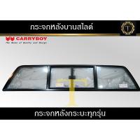 ราคา กระจกหลังบานสไลด์ กระจกรถกระบะ กระจกสไลค์หลังเก๋ง สินค้าใหม่ #กระจกกระบะ #กระจกแครี่บอย (21094421574)