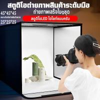 ราคา กล่องถ่ายภาพสินค้า กล่องไฟถ่ายภาพ ง่ายต่อการพับ ขนาด 45/65CM สตูดิโอถ่ายภาพ แบบพกพา (25883408656)