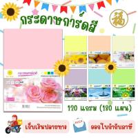 ราคา [♥สินค้าพร้อมส่ง♥]กระดาษการ์ดสี HI-TECH ขนาด A4 จำนวน 180 แผ่น 120 แกรม ( จำนวน 1 แพ็ค ) (25107989149)
