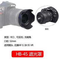 ราคา Baizhuo HB-45 เลนส์ฮูด Nikon AF-S 18-55 VR เลนส์ D3200D5200D5300 กล้อง 52 มม. (44502789006)