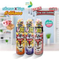 ราคา [ยกลัง x12] Fumakilla VAPE 1 เวป 1 330ml x12 สเปรย์กำจัดยุง กำจัดมด กำจัดแมลงสาบ กลิ่นไม่ฉุนท้าให้ลอง (24919262044)