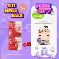 ราคา เมอร์เรซกา ซอฟท์ ฟีลลิ่งส์ ลิป แทททู 2ก Merrezca Soft Feelings Lip Tattoo 2g #01,#02 (29592436003)