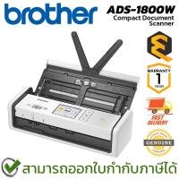 ราคา Brother ADS-1800W Compact Document Scanner เครื่องสแกนเอกสาร ขนาดพกพา ของแท้ ประกันศูนย์ 1ปี (28811418817)