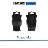 ราคา ที่แขวนแก้วในรถ วางแก้ว วางขวดน้ำ สำหรับแขวนแก้วในรถยนต์ (25086373464)