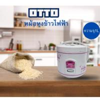 ราคา หม้องหุงข้าวอุ่นทิพย์ OTTO รุ่น CR-100T 1 ลิตร (20596396171)