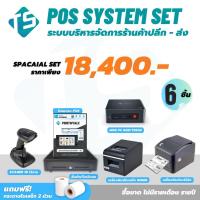 ราคา โปรแกรมร้านค้าปลีก ส่ง Spacial SET (15554398943)