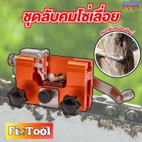 ราคา เครื่องลับโซ่เลื่อยยนต์ ลับคมเลื่อยโซ่ เครื่องลับคมเลื่อยโซ่ไฟฟ้า (25042214112)