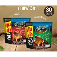 ราคา อาราบัสสปีด 16 กรัม 5 ซอง ☕กาแฟปรุงสำเร็จ อาราบัสสปีด (ARABUS Speed)ขนาด 16 กรัม บรรจุ 30 ซอง (41523733908)