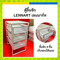ราคา IKEA โต๊ะข้าง ตู้ลิ้นชัก ชั้นวางของ ขาว LENNART เลนนาร์ท อิเกีย (25008391778)