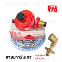 ราคา SCG ชุดหัวปรับแก๊สแรงดันต่ำ พร้อมข้อต่อปิคนิค สายยาว2เมตร ฟรีกิ้บรัดสาย หัวปรับแก๊ส วาวแก๊ส สายแก๊ส (16267067226)