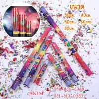 ราคา สินค้าพร้อมส่ง PAPER SHOOT พลุกระดาษ พลุมือ พลุดึง แบบบิดหมุน Party งานปาร์ตี้ พลุ ปีใหม่ฉลองวันเกิดงานเฉลิมฉลองทุกงาน (20760721299)