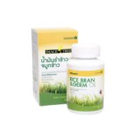 ราคา Image Tree Rice Bran & Germ Oil น้ำมันรำข้าวและจมูกข้าว 60 แคปซูล (44256767778)