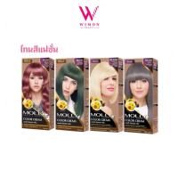 ราคา (โทนแฟชั่น)Molly ครีมเปลี่ยนสีผมมอลลี่ มอลลี่ คัลเลอร์ ครีม 100 ml. (6944642006)