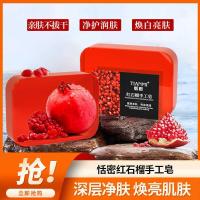 ราคา Tenmi สบู่ทับทิมแดงทั้งตัวอาบน้ํา Family Pack Soap สบู่กลิ่นหอมทับทิม (49050729013)