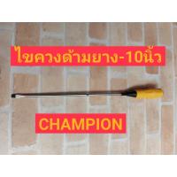 ราคา CHAMPION ไขควงปากแบน 10" ด้ามยาง 1800F-10 (4464090926)