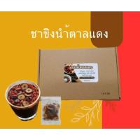 ราคา ชาขิงนำ้ตาลแดงปราศจากคาเฟอีน (25213406733)