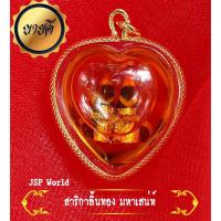 ราคา จี้ สาลิกา นกคู่ สาริกาลิ้นทอง เรียกทรัพย์ ปลุกเสกจากพ่อหมอเขมร งานกลางคืนเด่น เจรจาราบรื่น พร้อมคาถา บูชา (9802374290)