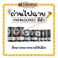 ราคา ถ่านไฟฉาย Panasonic Neo สีดำ (ขนาด D/C/AA/AAA) ถ่านแมงกานีส (ราคา/แผง) | เคแคมปัส เครื่องเขียน (24785675404)
