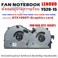 ราคา CPU FAN พัดลมโน๊ตบุ๊ค Lenovo Legion ​LEGION Y520-15 Y520-15IKBN Y520-15IKBM R520-15 R720-15 R720-15IKBN R720-15IKBM (12524477098)
