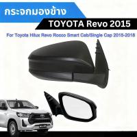 ราคา กระจกมองข้างรีโว่ REVO กระจกมองหลังสีดำ revo แบบธรรมดาปรับมือ For Toyota Revo 2015-2018 (54900797417)