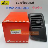 ราคา P S.PRY ช่องปรับแอร์ ช่องลมแอร์ ช่องปรับอากาศแอร์ ISUZU D-MAX ปี 2003-2006 อันข้าง ข้างซ้าย / LH (R031) M (24574173019)