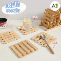 ราคา AT.Store แผ่นไม้รองแก้ว/จาน แผ่นไม้ แผ่นรองกันความร้อน สีเหลี่ยม (6133) (24969349245)