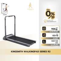 ราคา Kingsmith WalkingPad R2 ลู่เดิน ลู่วิ่งไฟฟ้าพับเก็บได้ ลู่วิ่งออกกำลังกาย รับประกัน 1 ปี (25111721332)