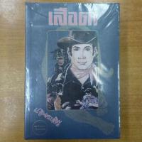 ราคา เสือดำ : ป.อินทรปาลิต (16559950020)