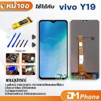 ราคา หน้าจอ Lcd vivo Y19 อะไหล่ อะไหล่มือถือ LCD จอพร้อมทัชสกรีน วีโว่ vivo Y19 สามารถเลือกซื้อพร้อมกาว (2949248601)