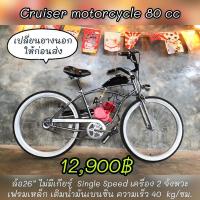 ราคา จักรยานติดเครื่องยนต์ เลือกแบบรถได้ (9690295337)