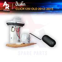 ราคา ชุดปั๊มน้ำมันเชื้อเพลิง ปั๊มติ้ก HONDA - CLICK 125I ปั้มติ้กคลิก125I ปั๊มติ๊ก CLICK125I ปั๊มติ๊ก คลิก CLICK 125I (4550876971)