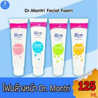 ราคา Dr.montri Facial Foam ดร.มนตรี โฟมล้างหน้า ขนาด 125 กรัม ทั้ง 4 สูตร (24504642373)