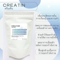 ราคา Creatine Pure(ครีเอทีน)100% ชนิดผง ขนาด 500 กรัม เพิ่มแรง เพิ่มกล้ามเนื้อ ฟื้นตัวหลังออกกำลังกายเร็วขึ้น (24939083260)