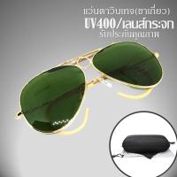 ราคา แว่นตาวินเทจ ทรงนักบิน เลนส์กระจก แว่นทรงตี๋ใหญ่ แว่นทรงศูนย์หน้าขาเกี่ยว มีกล่องซิบ ซองกันรอย ผ้าเช็ดเลนส์แถมทุกชิ้น (20101330639)