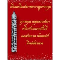 ราคา เทียนพลิกชะตา ราหูทรงครุฑ (42657912751)