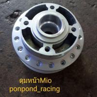 ราคา ดุมหน้าเดิมรถ MIO Fino (5128919539)