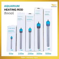 ราคา CHANING ฮีตเตอร์ ทำความร้อนสำหรับตู้ปลา AQUARIUM HEATING ROD 50W,100W,200W,300W,500W ฮีตเตอร์แบบจุ่ม(พร้อมส่ง) (26569687891)