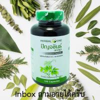 ราคา HERBAL ONE ปัญจขันธ์ เจียวกู่หลาน อ้วยอัน100 เม็ด (5747395449)