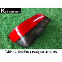 ราคา ไฟท้าย ( ด้านซ้าย ) Peugeot 406 D8 (20988498983)