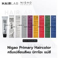 ราคา NEW พร้อมส่ง NIGAO Primary Hair Color แม่สี ทุกสี 30ml นิกาโอะ ครีมเปลี่ยนสีผม สีย้อมผม แม่สี ยาย้อมผม ไม่มีแอมโมเนีย ส่ (10065598935)