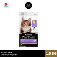 ราคา Proplan Kitten โปรแพลน อาหารลูกแมว สูตรไก่ ขนาด 1.5 KG. (8650250175)