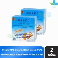 ราคา ครีม 91 E ทาส้นเท้าแตก 8.3กรัม [2 กล่อง] 91 อี CREAM CRACKED HEEL สำหรับผู้ที่มีปัญหา ส้นเท้าแห้งแตก, ท้องลาย, น่องลาย (28058734907)