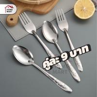 ราคา ช้อนส้อม สแตนเลส ชุดช้อนส้อม เกรดโรงแรม ช้อนกินข้าว มีดหั่นเนื้อ ตะเกียบ Spoon and Fork (7336523067)