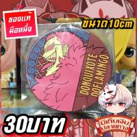 ราคา โดฟลามิงโก้ วันพีช แผ่นยางรองแก้วของแท้ (29119610146)